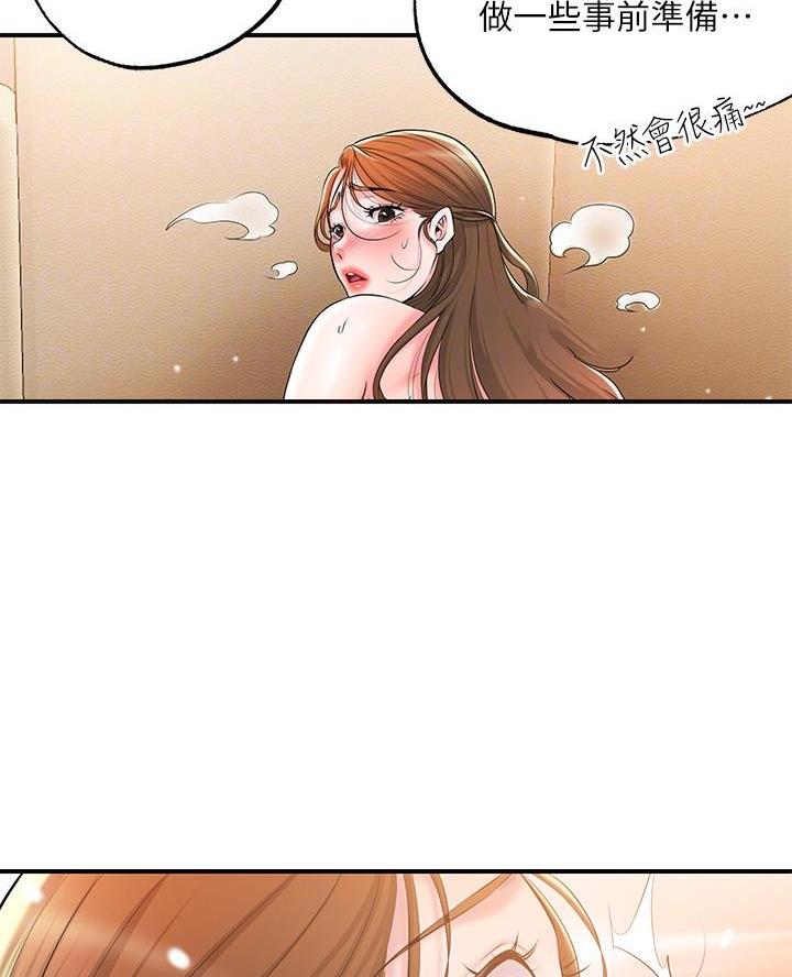 专职监控人员培训内容漫画,第49话4图