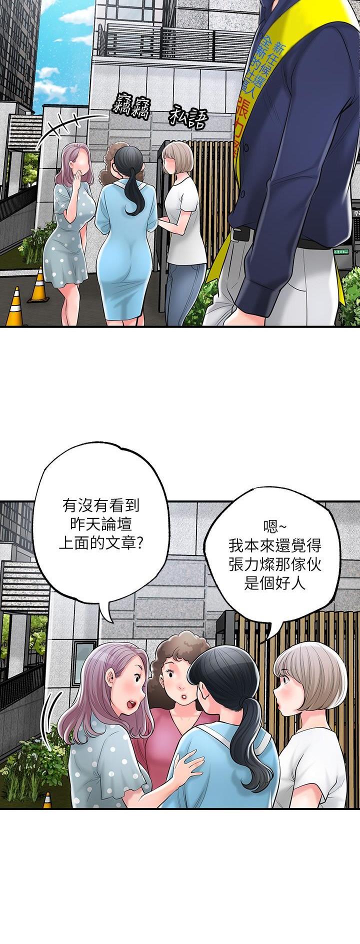 专职监控人员培训考核制度漫画,第118话2图
