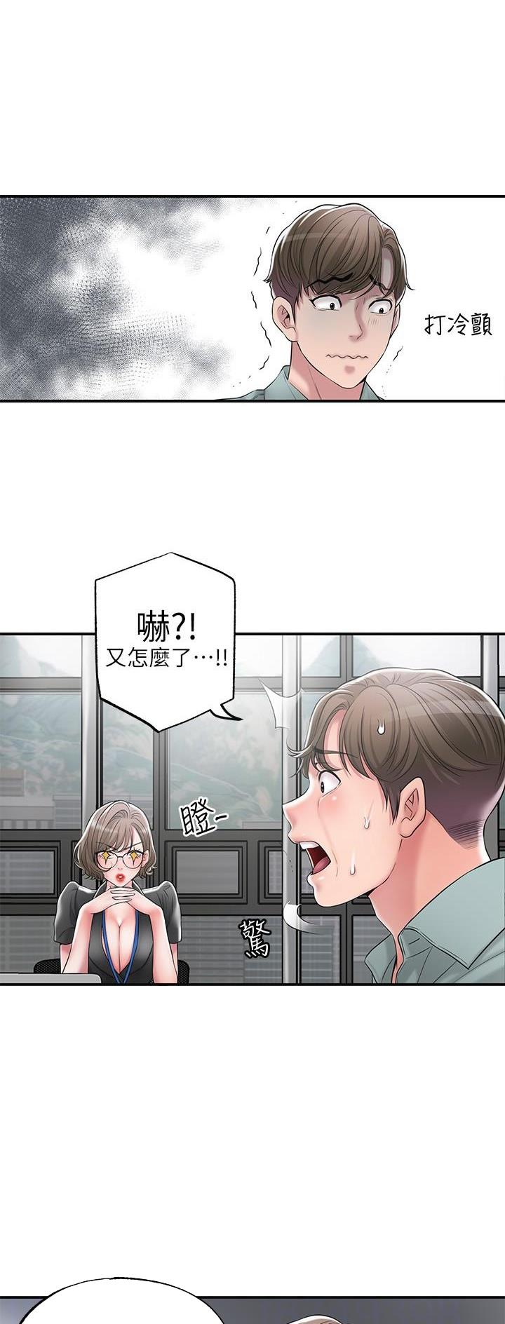 专职监督机构应当履行的监督职责有什么多选题漫画,第42话4图
