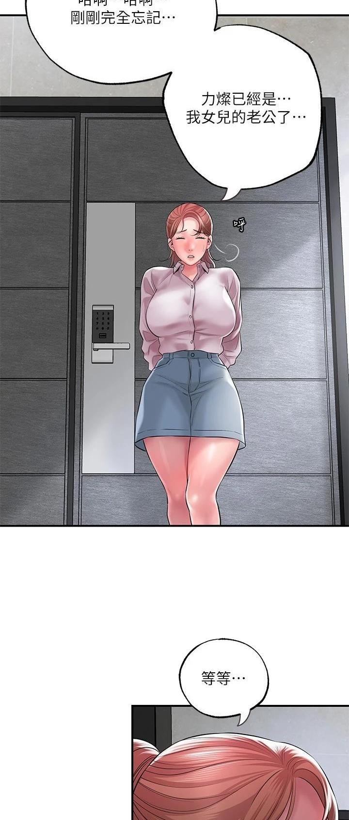 转职教师创武侠修仙体系笔趣阁漫画,第108话4图