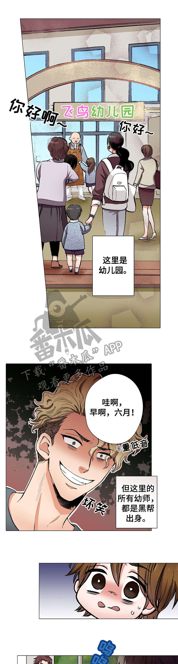 黑帮幼儿园动画漫画,第5章：痴迷1图