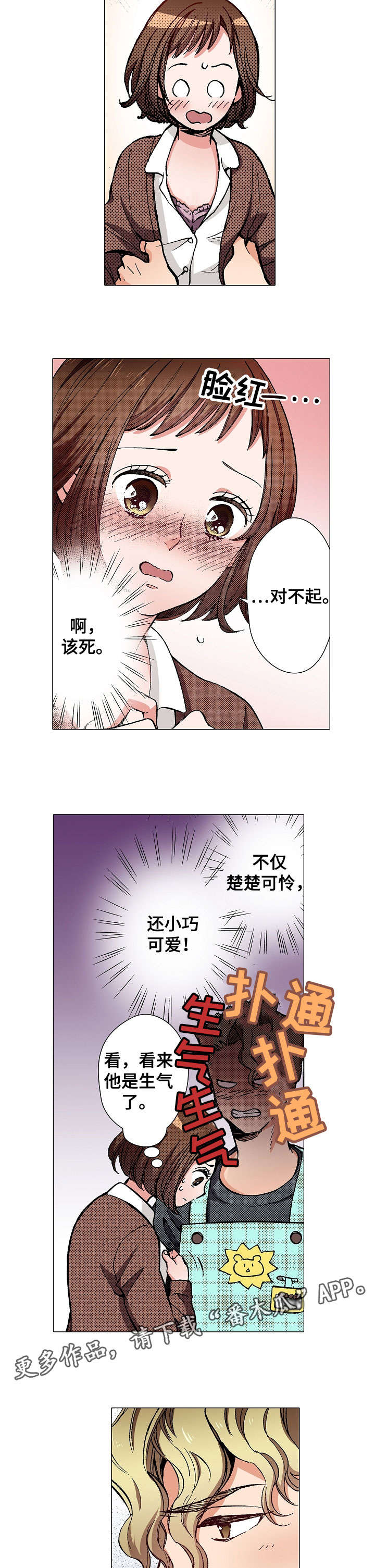 黑帮幼儿园动画漫画,第5章：痴迷5图