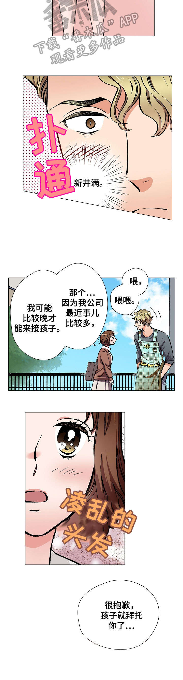黑帮幼儿园动画漫画,第5章：痴迷3图