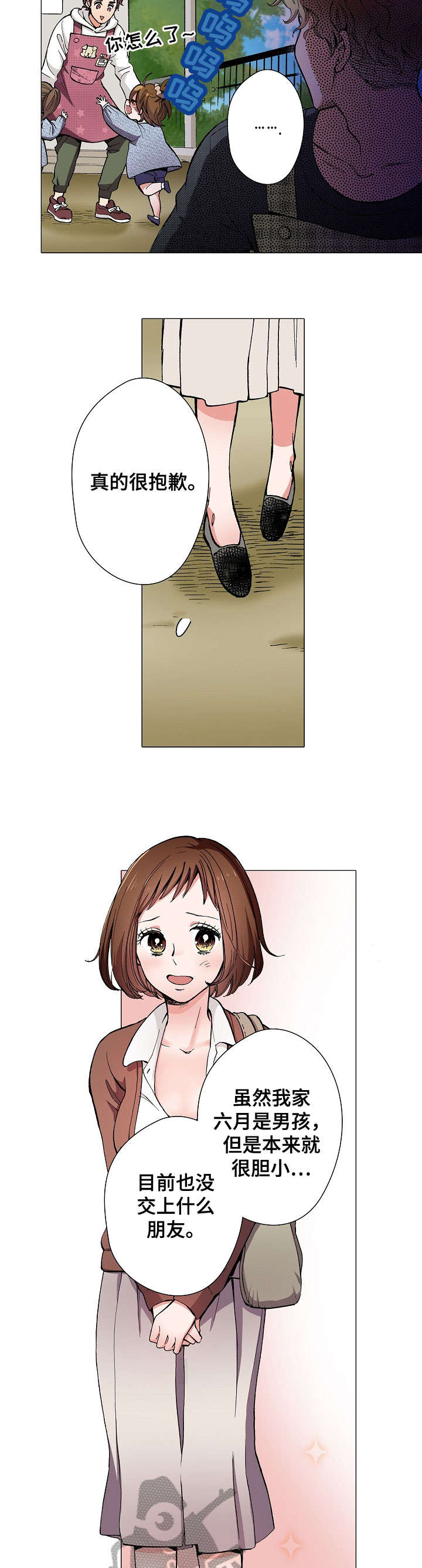黑帮幼儿园动画漫画,第5章：痴迷2图