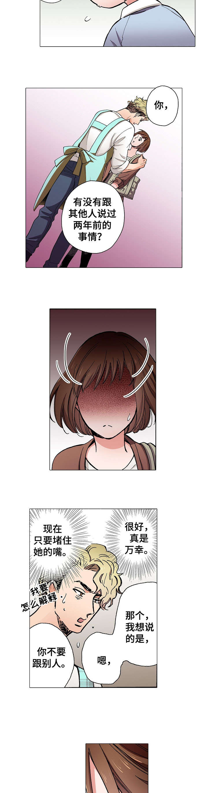 黑帮进入幼儿园漫画,第3章：糟糕2图