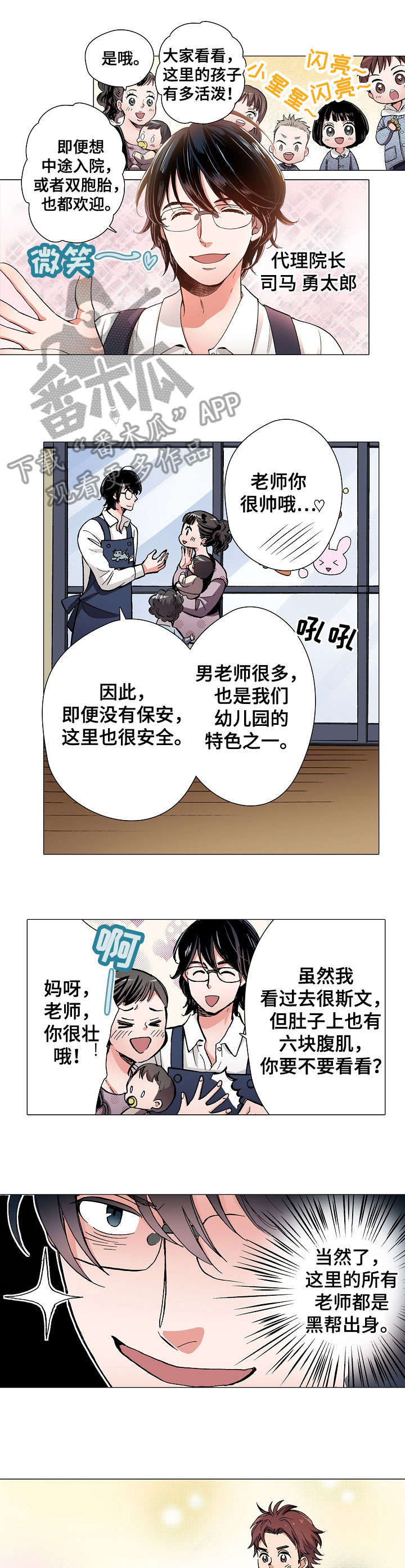 黑帮游戏下载漫画,第6章：胆怯3图