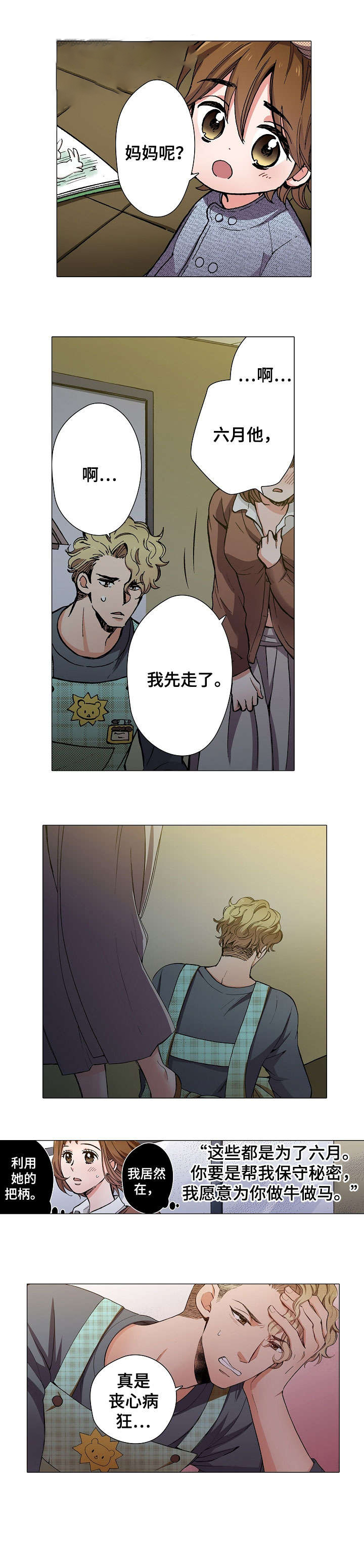 黑帮游戏下载漫画,第6章：胆怯2图