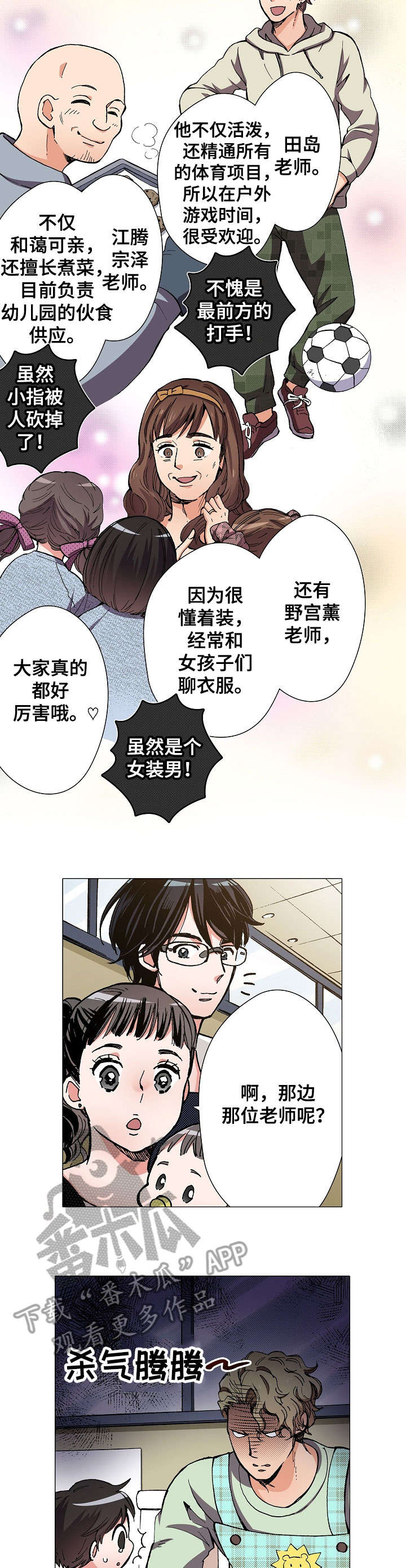 黑帮游戏下载漫画,第6章：胆怯4图