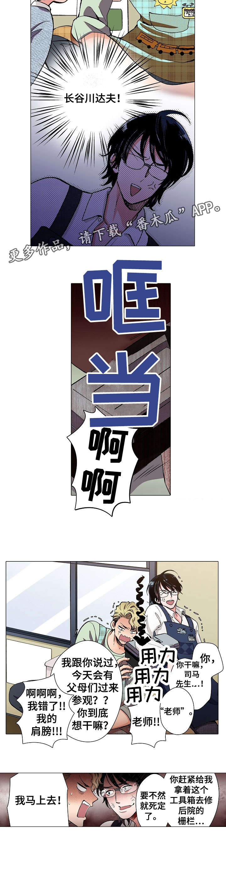 黑帮游戏下载漫画,第6章：胆怯5图