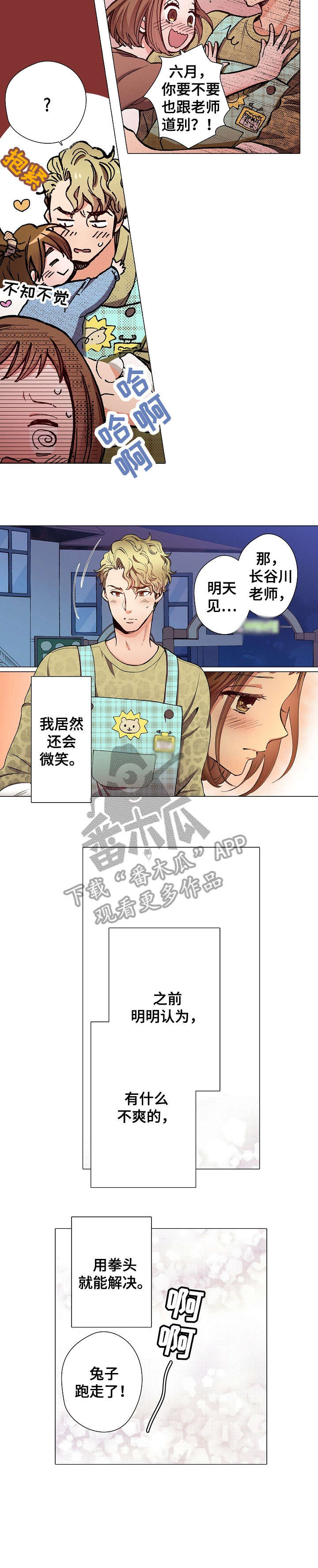 黑帮游戏推荐漫画,第9章：对不起2图