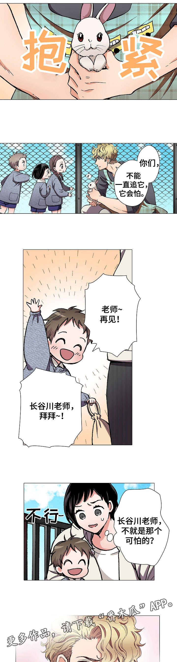 黑帮游戏推荐漫画,第9章：对不起4图