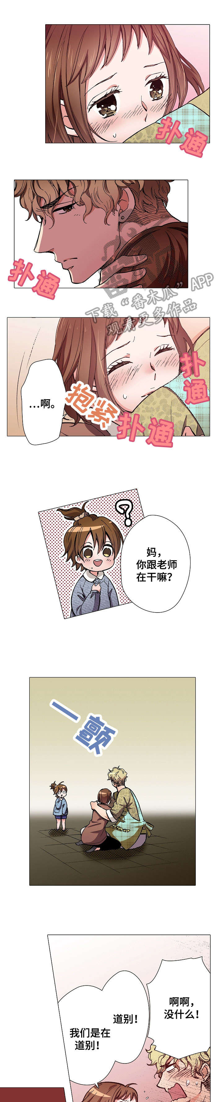 黑帮游戏推荐漫画,第9章：对不起1图