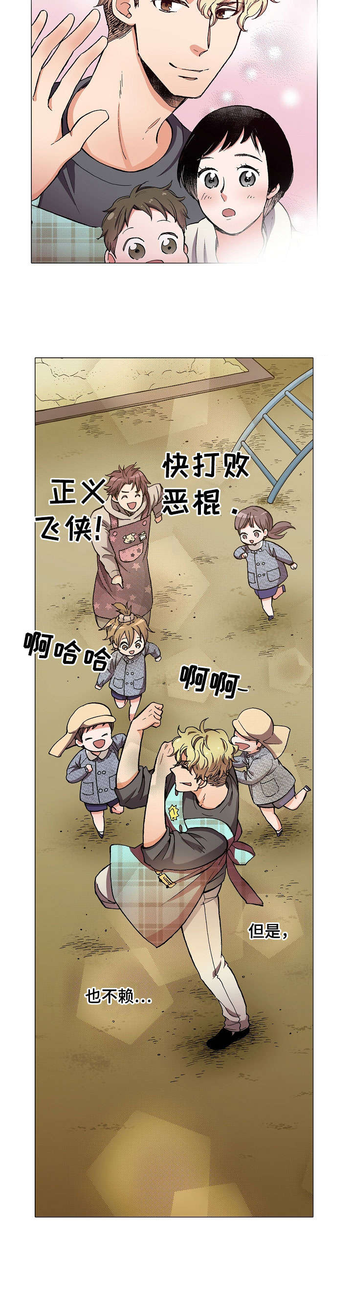 黑帮游戏推荐漫画,第9章：对不起5图