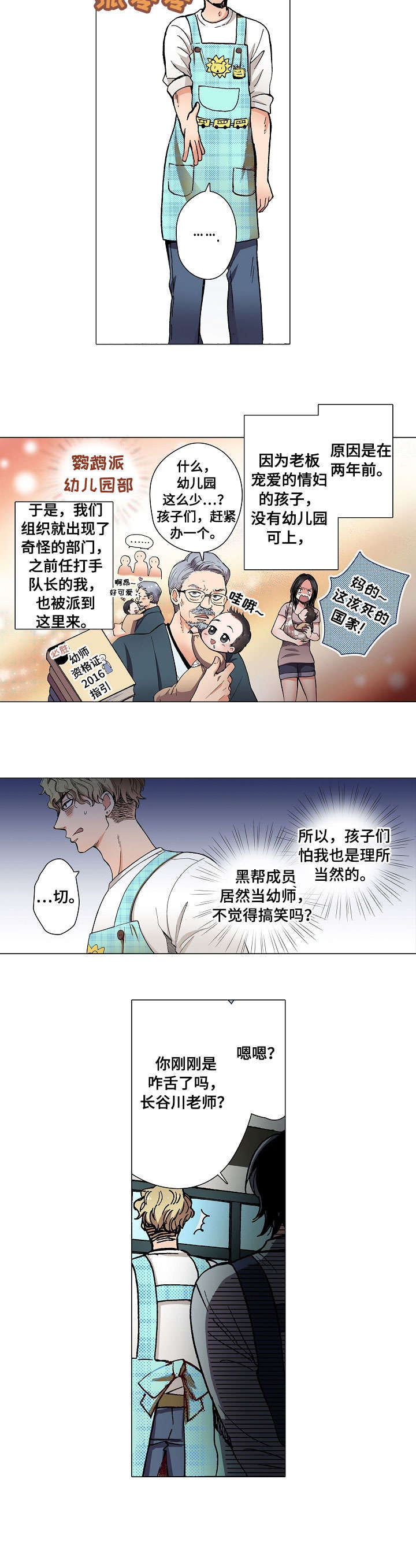 黑帮幼儿园喜剧大会完整在哪里看漫画,第2章：奶香4图
