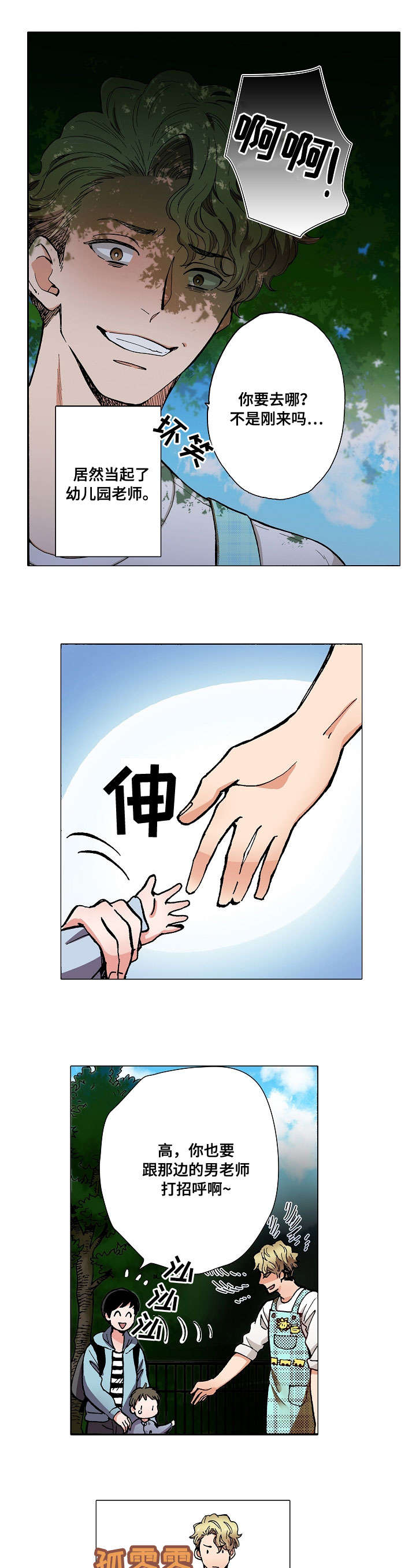 黑帮幼儿园喜剧大会完整在哪里看漫画,第2章：奶香3图