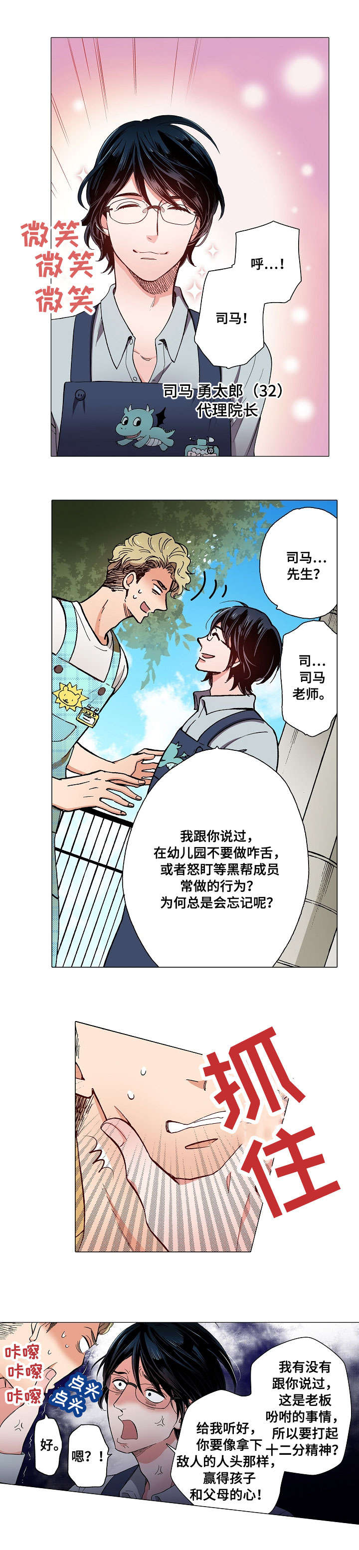黑帮幼儿园喜剧大会完整在哪里看漫画,第2章：奶香5图