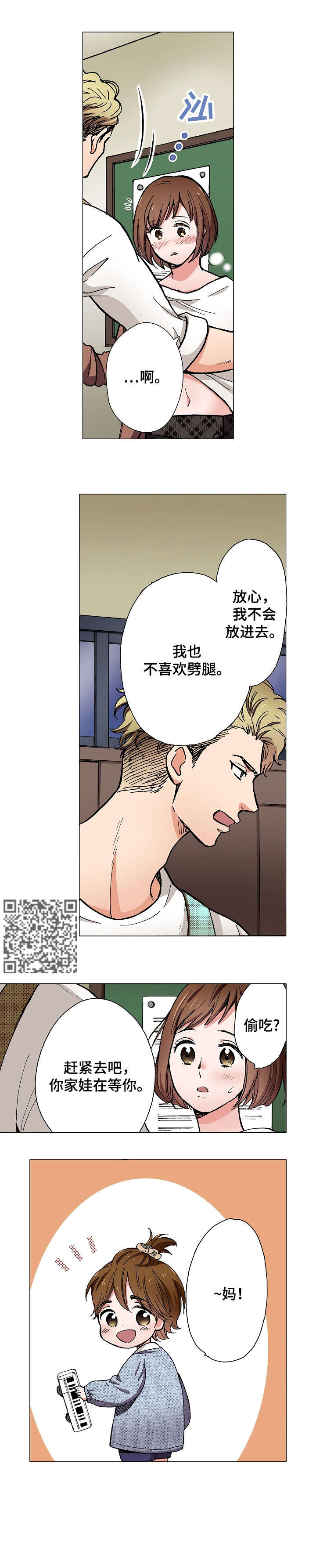 黑帮猜歌名漫画,第4章：明天见5图