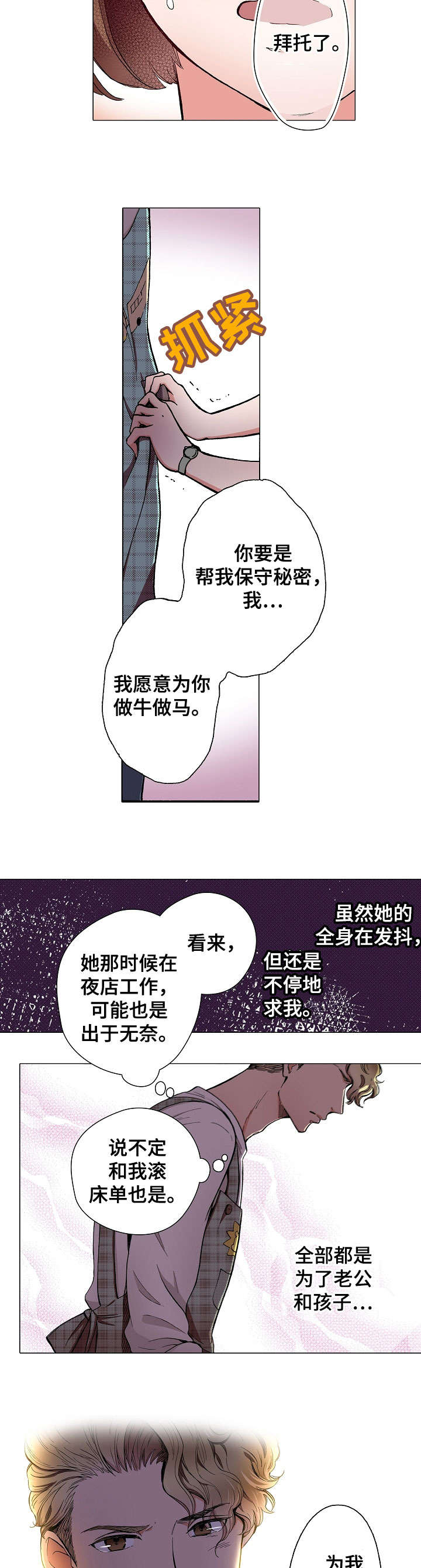 黑帮猜歌名漫画,第4章：明天见2图