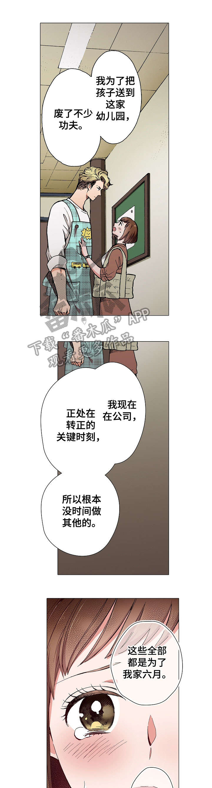 黑帮猜歌名漫画,第4章：明天见1图