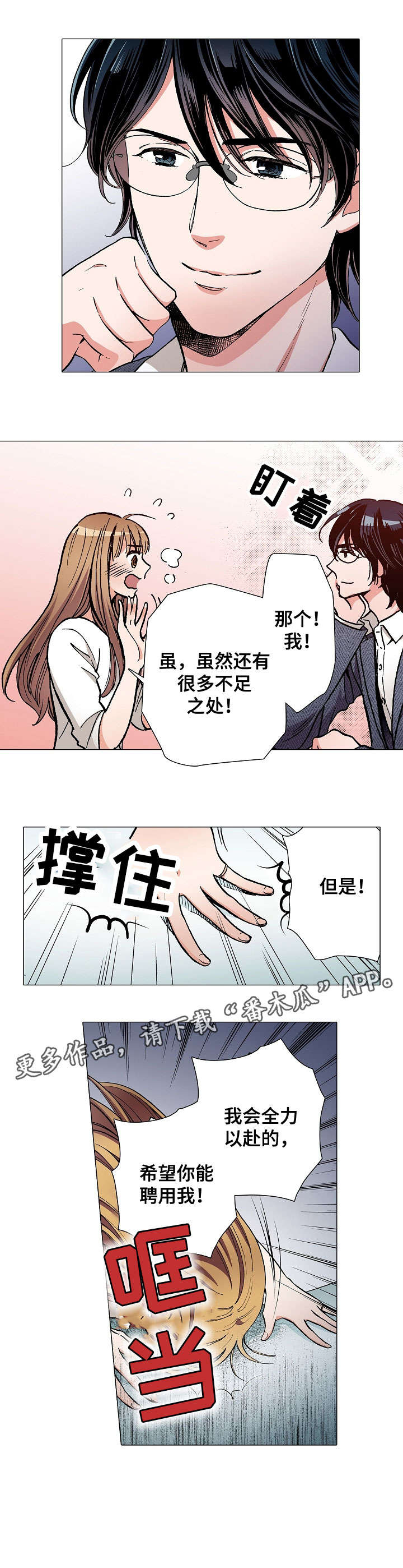 大佬转行开幼儿园漫画,第14章：面试3图