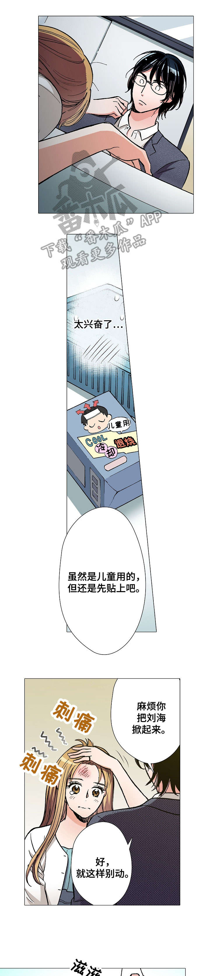 大佬转行开幼儿园漫画,第14章：面试4图