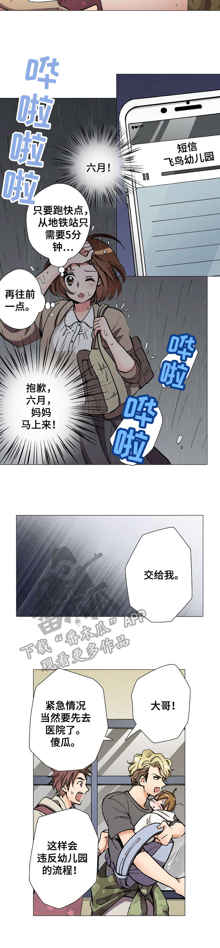 黑帮游戏下载漫画,第11章：高烧5图