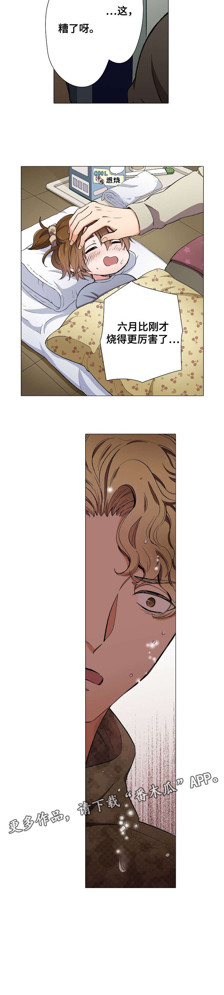 黑帮游戏下载漫画,第11章：高烧3图