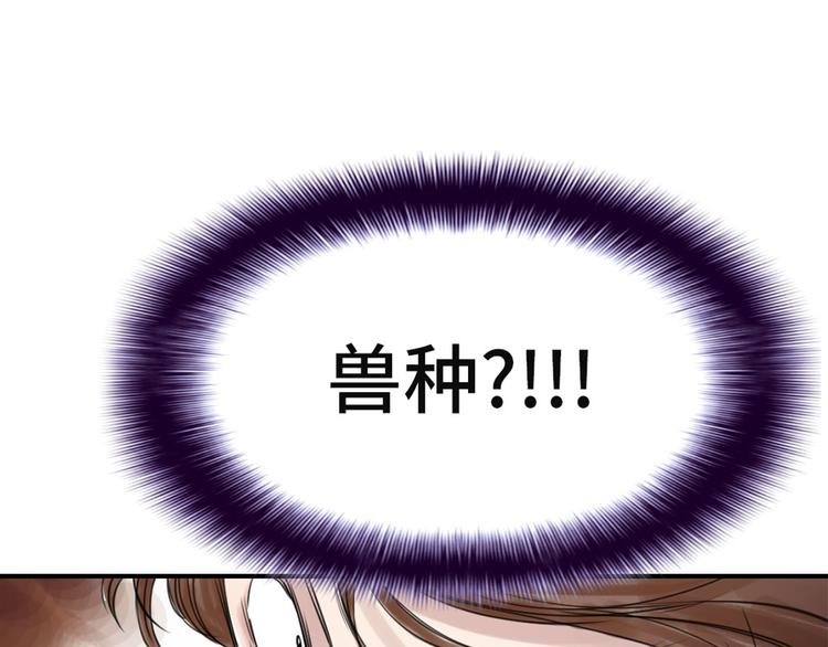 都市兽神传最新全部章节在线阅读漫画,第21话 虎口脱险(二)4图