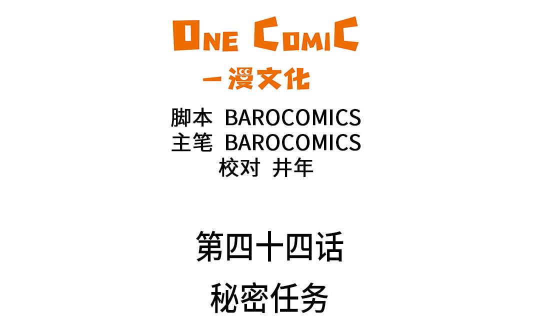 都市兽皇小说漫画,第44话 秘密任务2图