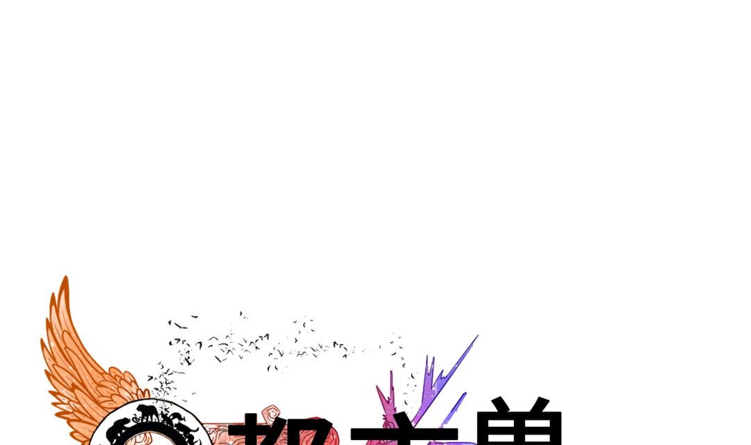 都市我是神兽漫画,第81话 真实的阴谋1图