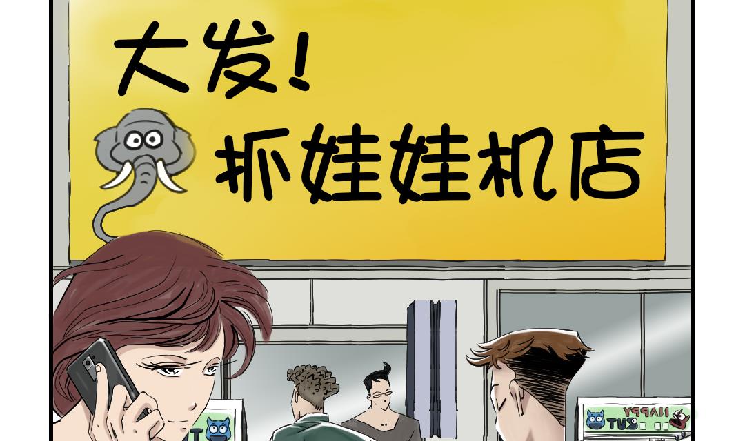都市寄居蟹漫画,第84话 暗杀老大2图