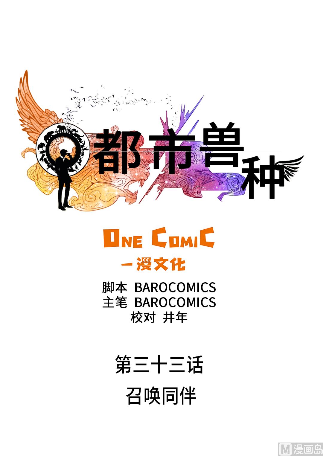 都市兽医言情漫画,第33话 召唤同伴1图