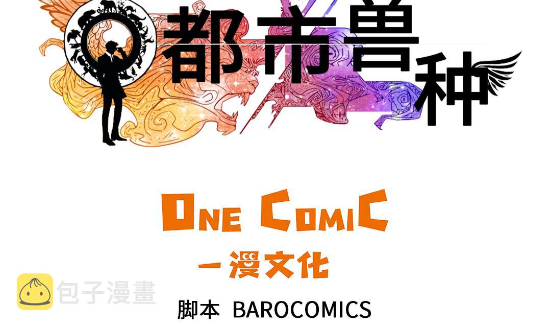 都市我是神兽漫画,第83话 审讯2图
