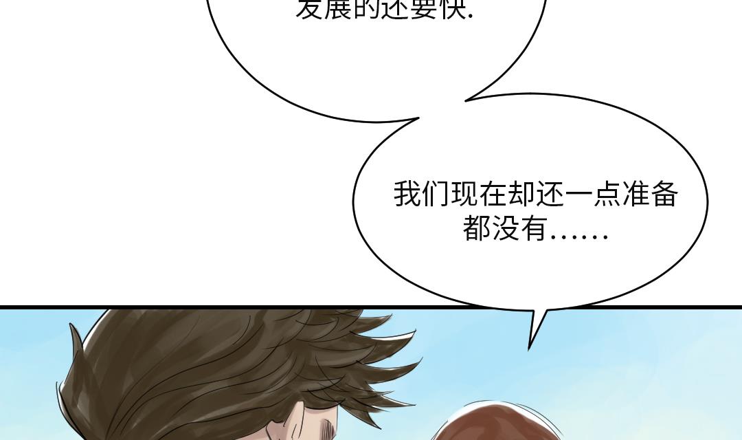 都市妖兽合集漫画,第25话 老友2图