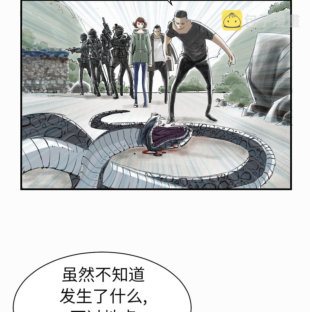 都市宠兽漫画,第65话 好大一条蛇4图