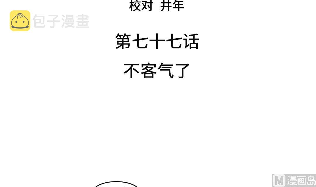 都市风云乔梁全文免费阅读完整版漫画,第77话 不客气了3图