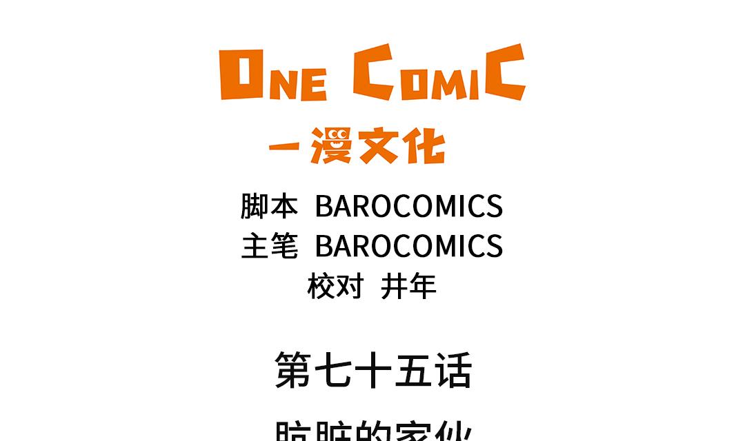 现代都市凶兽类小说漫画,第75话 肮脏的家伙2图