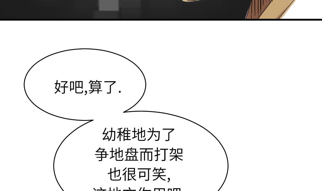 都市之我欲纵横小说漫画,第80话 越线5图