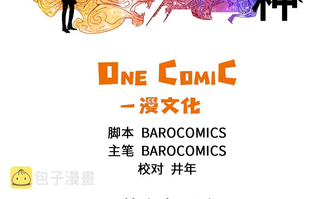 都市绝品仙帝漫画,第61话 值得相信的人2图