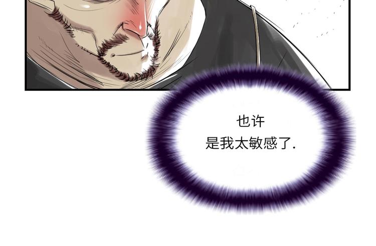 都市兽皇漫画,第14话 特别任务5图