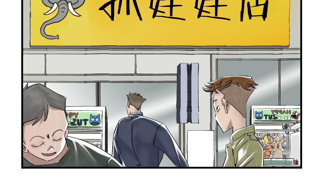 都市异兽小说漫画,第68话 你倒是帮忙啊5图