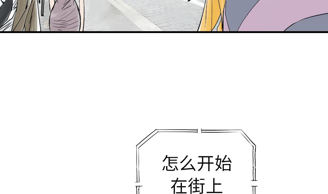 都市我是神兽漫画,第81话 真实的阴谋5图