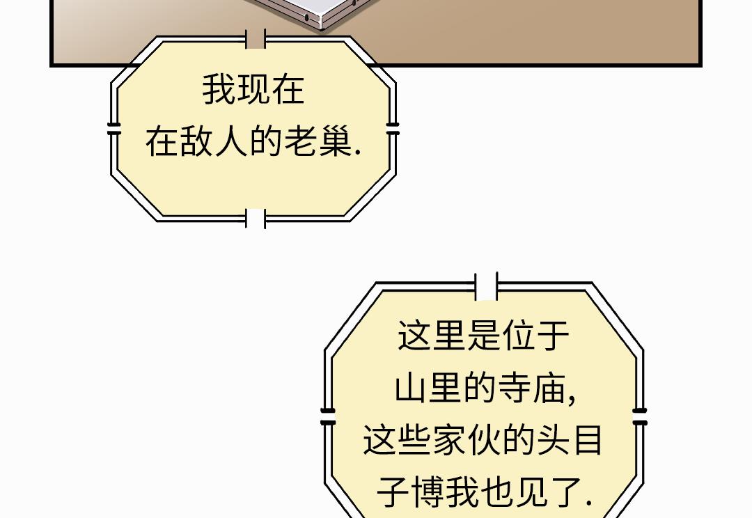 都市之我欲纵横小说漫画,第63话 特殊的任务5图