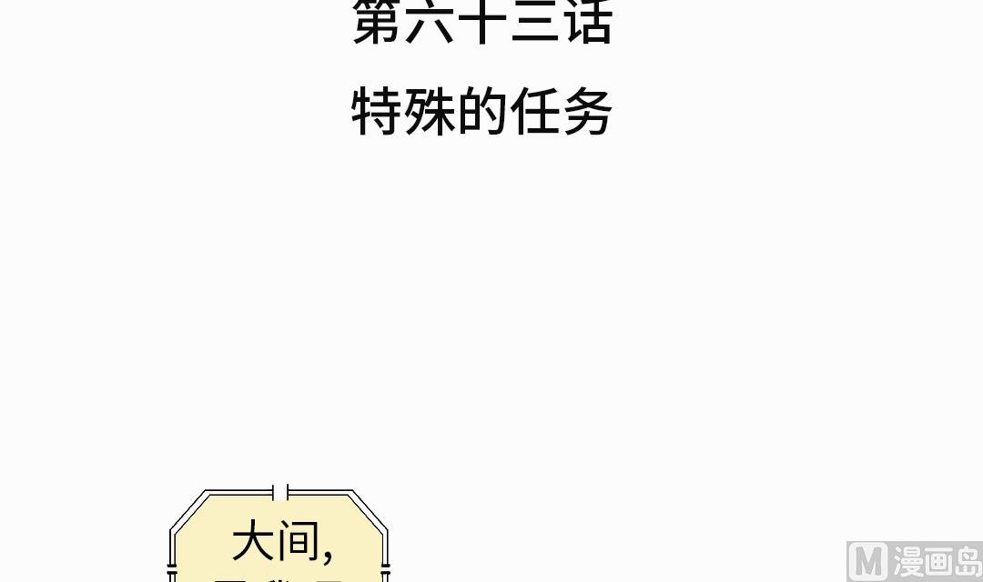 都市之我欲纵横小说漫画,第63话 特殊的任务3图