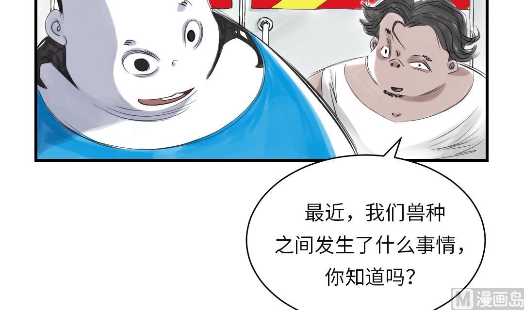 都市兽神小说免费阅读漫画,第26话 小猎犬3图