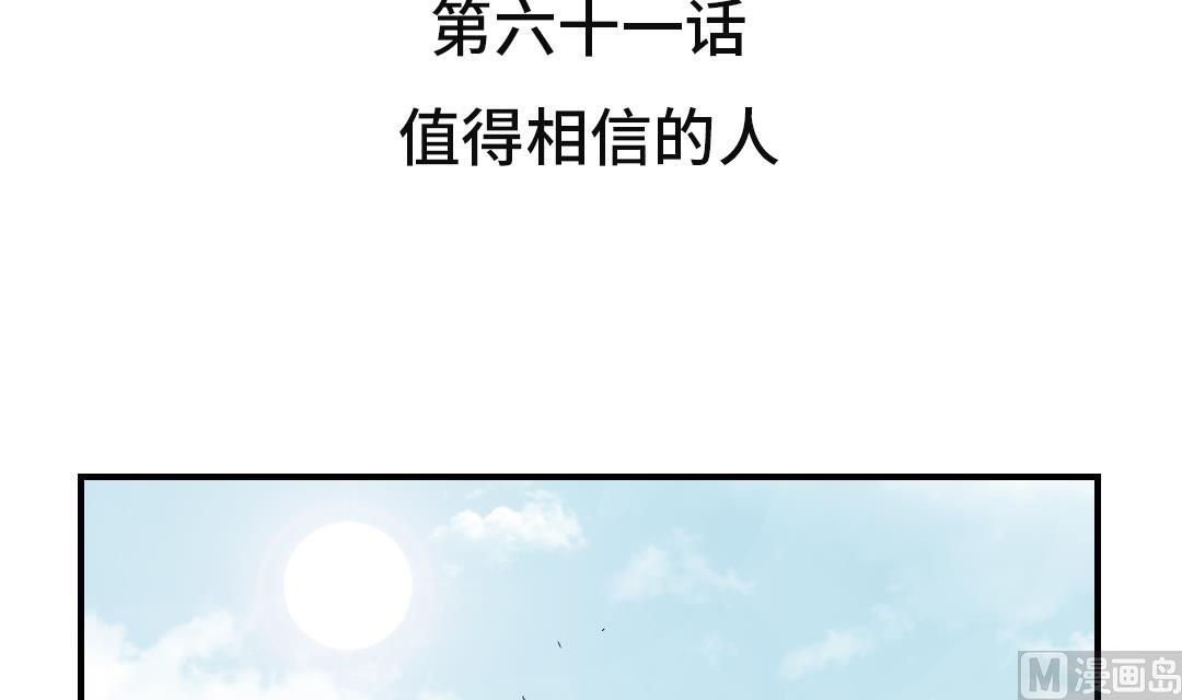 都市绝品仙帝漫画,第61话 值得相信的人3图
