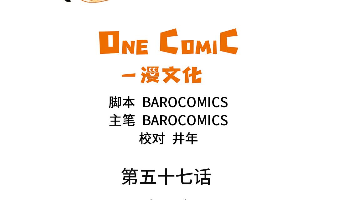 都市风云乔梁全文免费阅读完整版漫画,第57话 卧底2图