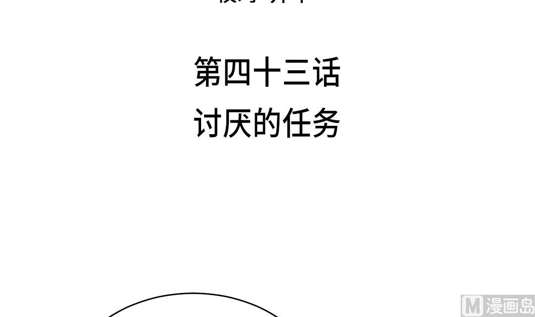 都市兽师小说漫画,第43话 讨厌的任务3图
