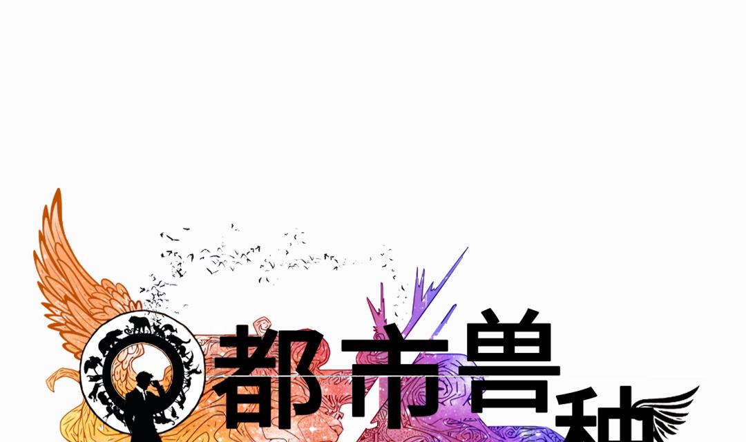 都市之我欲纵横小说漫画,第63话 特殊的任务1图