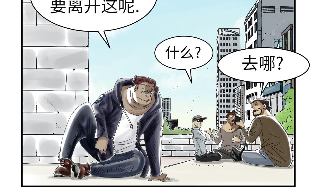 都是洞漫画,第72话 是狐狸？2图